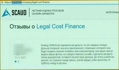 Держитесь, как можно дальше от internet-лохотронщиков LegalCost Finance, если же нет желания лишиться вложений (отзыв)