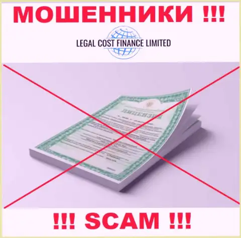 Намереваетесь работать с LegalCost Finance ??? А заметили ли Вы, что они и не имеют лицензии ? БУДЬТЕ КРАЙНЕ ОСТОРОЖНЫ !!!