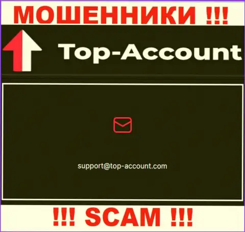 Не стоит писать ворюгам Top-Account Com на их электронный адрес, можете лишиться денег