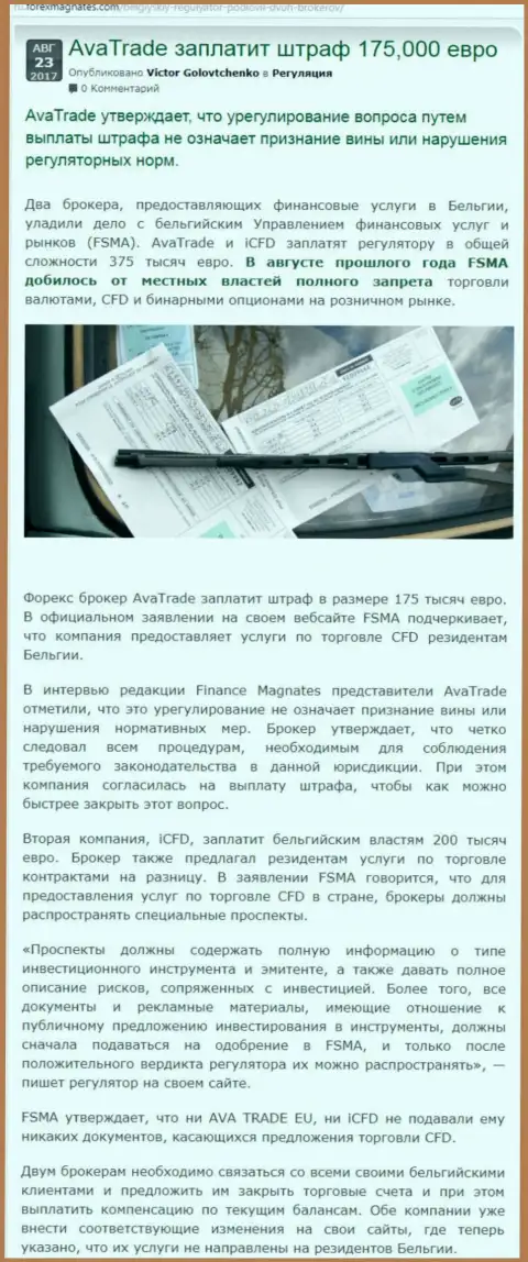 AvaTrade Ru явные мошенники, будьте осторожны доверяя им (обзор неправомерных действий)