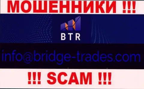 Электронная почта жуликов Bridge Trades, предоставленная у них на онлайн-ресурсе, не общайтесь, все равно ограбят