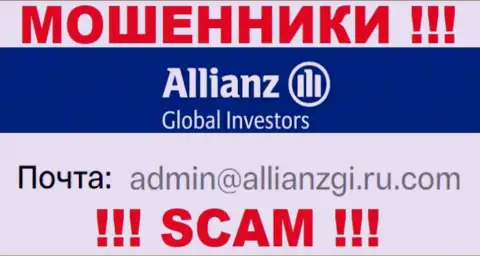 Связаться с internet кидалами AllianzGI Ru Com можете по этому е-майл (информация взята была с их информационного портала)