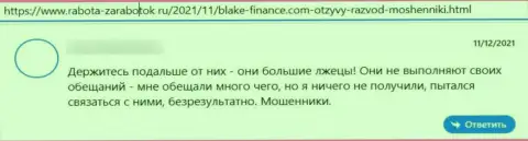 Blake Finance - интернет мошенники, которые готовы на все, лишь бы похитить Ваши средства (мнение пострадавшего)