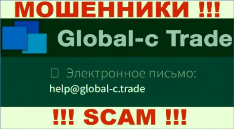 Электронный адрес, который обманщики ГлобалС Трейд разместили на своем официальном web-сервисе