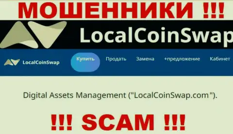 Юридическое лицо internet-жуликов LocalCoinSwap Com - это Digital Assets Management, сведения с онлайн-ресурса лохотронщиков