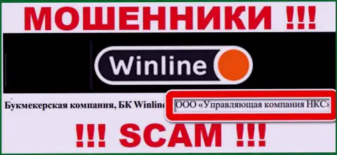 ООО Управляющая компания НКС - это руководство мошеннической конторы WinLine