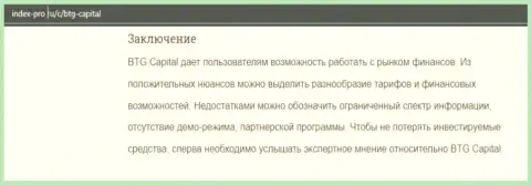 Статья про ФОРЕКС компанию BTGCapital на ресурсе индекс про ру