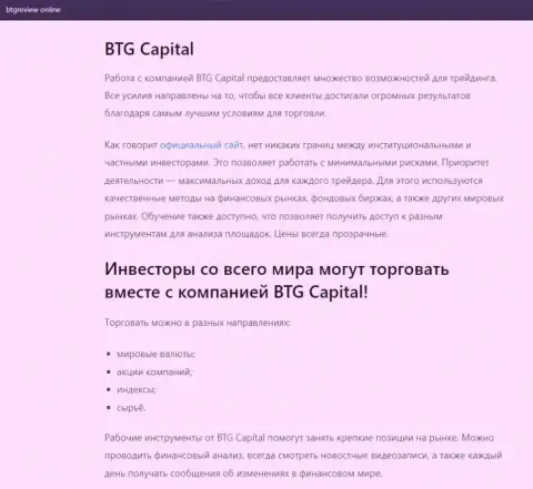 О форекс дилере BTG-Capital Com представлены сведения на сайте бтгревиев онлайн