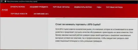 О Форекс организации БТГ-Капитал Ком выложен информационный материал на веб-ресурсе AtozMarkets Com