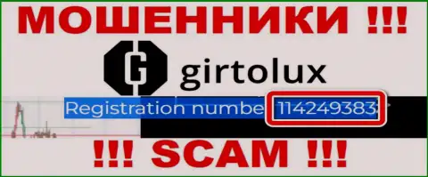 Girtolux Com мошенники глобальной сети интернет ! Их регистрационный номер: 114249383