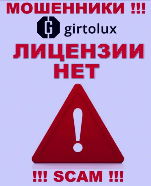 Мошенникам Гиртолюкс не выдали разрешение на осуществление деятельности - крадут вложения