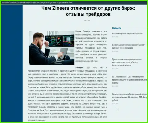 Информационная статья о компании Zineera на сайте волпромекс ру
