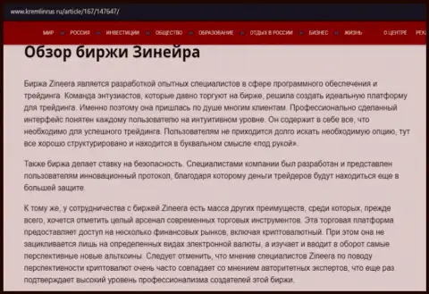 Некоторые данные о биржевой компании Зинеера на сайте кремлинрус ру