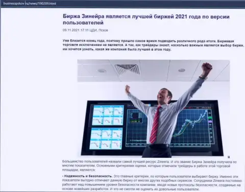 Данные об организации Зинейра на web-ресурсе businesspskov ru