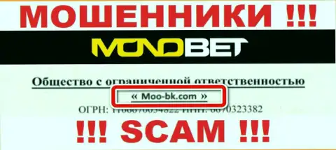 ООО Moo-bk.com - это юридическое лицо internet кидал BetNono