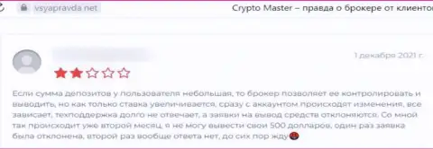 Не попадите в сети интернет шулеров Crypto-Master Co Uk - останетесь ни с чем (отзыв)