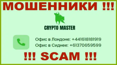 Имейте в виду, воры из Crypto Master LLC звонят с различных номеров телефона
