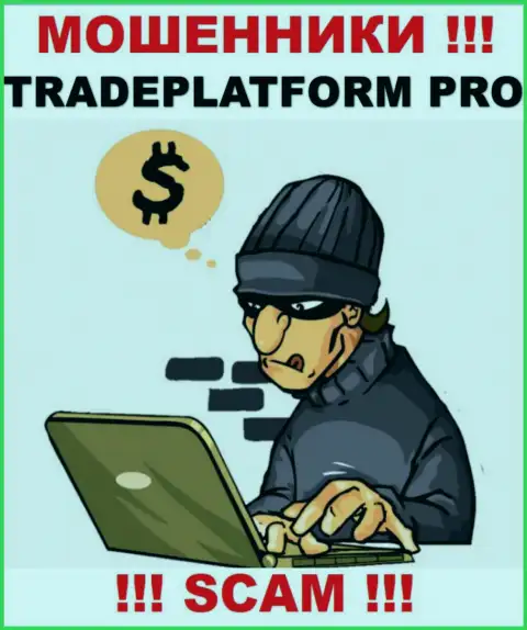 Вы на прицеле интернет кидал из организации TradePlatform Pro, БУДЬТЕ ОЧЕНЬ ВНИМАТЕЛЬНЫ