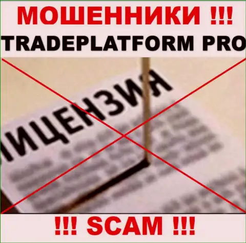 ЛОХОТРОНЩИКИ Trade Platform Pro действуют незаконно - у них НЕТ ЛИЦЕНЗИИ !!!