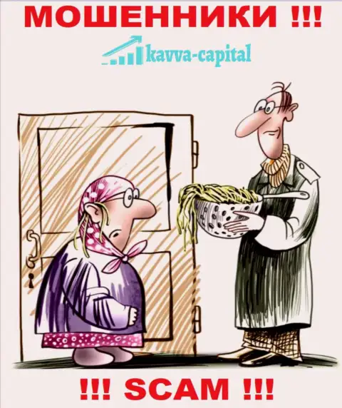 Если Вас уговорили совместно работать с организацией Kavva-Capital Com, ждите материальных проблем - ВОРУЮТ ВЛОЖЕНИЯ !!!