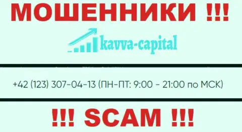 МОШЕННИКИ из компании Kavva Capital вышли на поиск доверчивых людей - звонят с нескольких телефонов