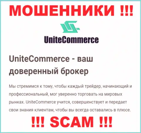 С Unite Commerce, которые орудуют в сфере Брокер, не подзаработаете - это обман