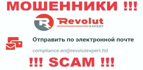 Электронная почта обманщиков RevolutExpert, размещенная на их веб-портале, не советуем общаться, все равно обуют