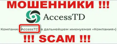 AccessTD - это юридическое лицо интернет мошенников Access TD