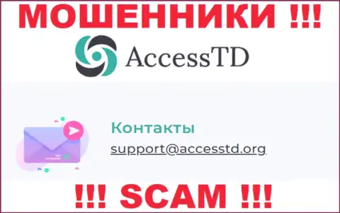 Довольно-таки рискованно связываться с internet-мошенниками AccessTD Org через их е-майл, могут с легкостью раскрутить на денежные средства