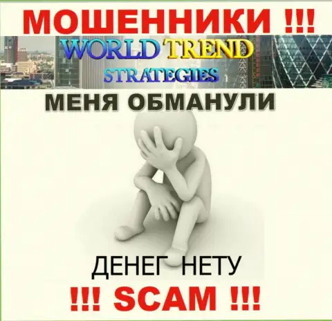 WorldTrend Strategies присвоили финансовые вложения - выясните, как вывести, шанс есть