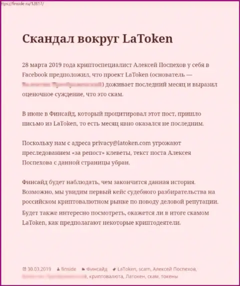 Организация Latoken - это МАХИНАТОРЫ ! Обзор противозаконных деяний с доказательствами разводняка
