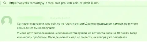 Web Coin - это ШУЛЕРА !!! Клиент пишет, что у него не получается вернуть обратно собственные финансовые средства