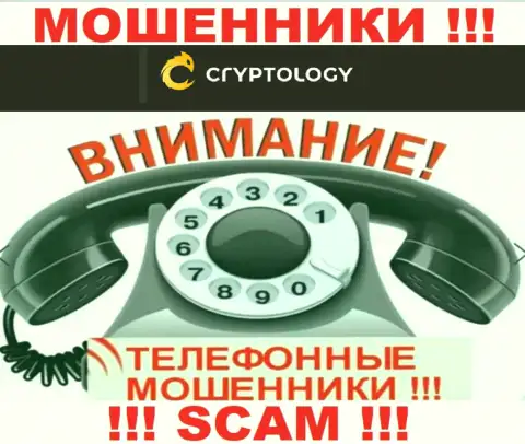 Звонят мошенники из компании Cryptology, Вы в зоне риска, будьте очень бдительны