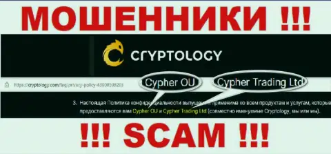 Cypher Trading Ltd - это юридическое лицо интернет-аферистов Криптолоджи Ком