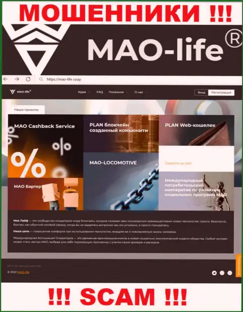 Официальный информационный портал мошенников MaoLife, забитый материалами для лохов