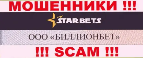 ООО БИЛЛИОНБЕТ владеет конторой Star Bets - это ШУЛЕРА !!!