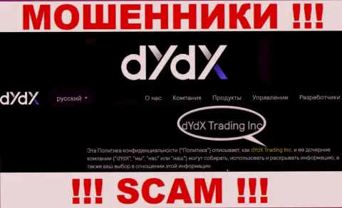 Юридическое лицо компании dYdX - dYdX Trading Inc