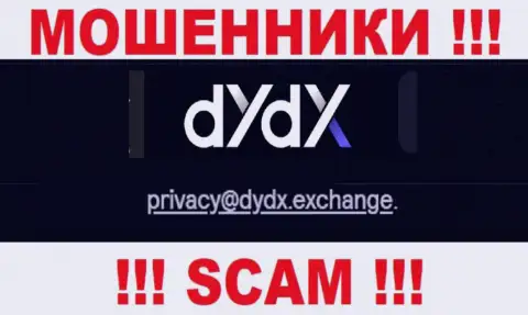 Адрес электронного ящика кидал dYdX, информация с официального веб-сервиса