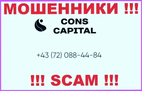 Имейте в виду, что мошенники из организации Cons Capital Cyprus Ltd звонят клиентам с разных номеров телефонов