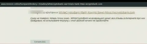 Имея дело с компанией WCryptoBank Com рискуете оказаться в списке ограбленных, указанными internet мошенниками, реальных клиентов (отзыв)