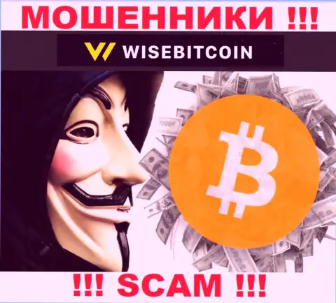 WiseBitcoin Com - это МАХИНАТОРЫ !!! Разводят биржевых трейдеров на дополнительные вклады