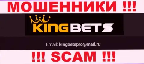 На web-сервисе кидал King Bets представлен их адрес электронного ящика, однако общаться не надо