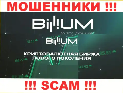 Billium - это МОШЕННИКИ, орудуют в области - Crypto trading