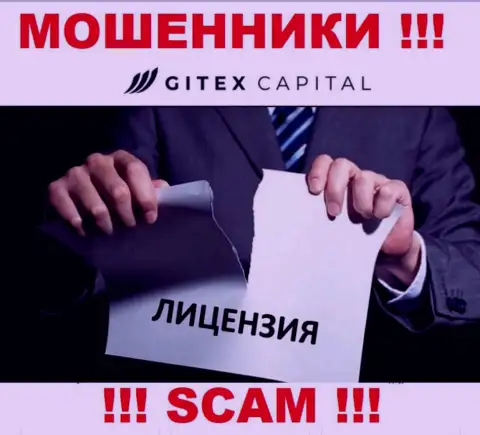 Если свяжетесь с конторой ГитексКапитал Про - останетесь без финансовых средств !!! У данных интернет мошенников нет ЛИЦЕНЗИОННОГО ДОКУМЕНТА !!!