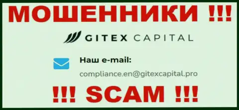 Контора ГитексКапитал не прячет свой e-mail и размещает его на своем сайте