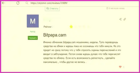 BitPapa - это незаконно действующая компания, не надо с ней иметь никаких дел (отзыв жертвы)