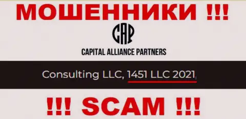 Capital Alliance Partners - МОШЕННИКИ !!! Номер регистрации организации - 1451 LLC 2021