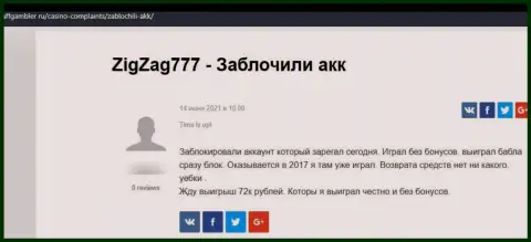 Рассуждение клиента, у которого internet-обманщики из конторы ZigZag777 своровали его вложенные деньги