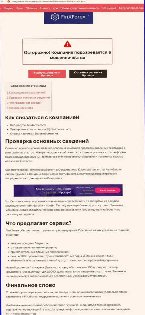Обзор мошеннических деяний и отзывы о компании ФинХФорекс Ком - это МОШЕННИКИ !!!