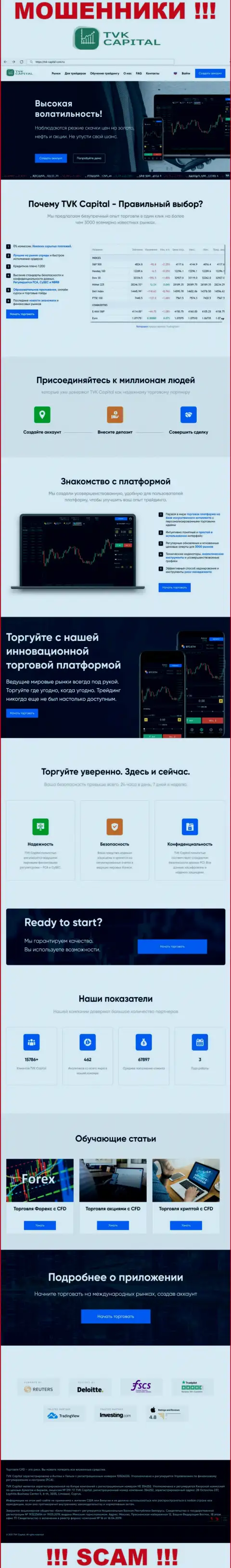 ТВККапитал Ком - онлайн-ресурс организации TVK Capital, типичная страница мошенников
